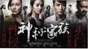 我是一个贼完整版 幕后制作横幅